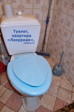 33-tualet-lazurnaya